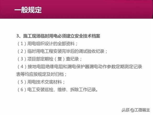 施工现场临时用电安全技术规范解读，及常见通病！