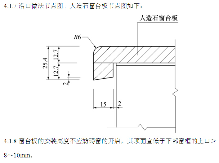 220kV变电站工程标准工艺策划剖析（含多图）-人造石窗台板节点图