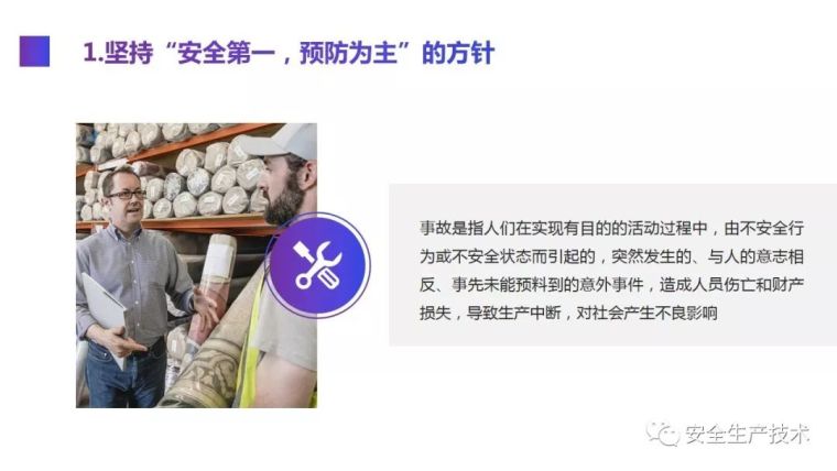 三级安全教育培训，一次性讲完！不要等出事之后再补_81