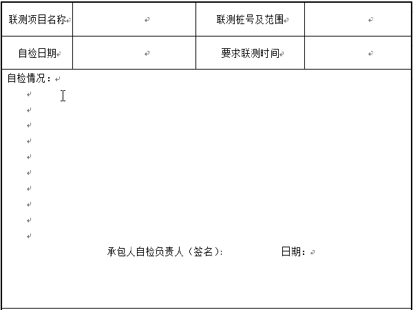 管表93清挖或回填前联测记录表（适合高速公路工程）_2