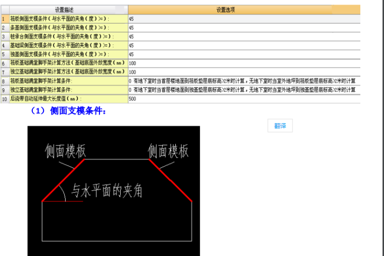 广联达土建算量计算设置详解-基础计算设置选项详解