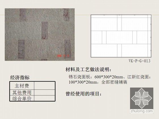 知名地产公司园林铺装设计图谱-图6