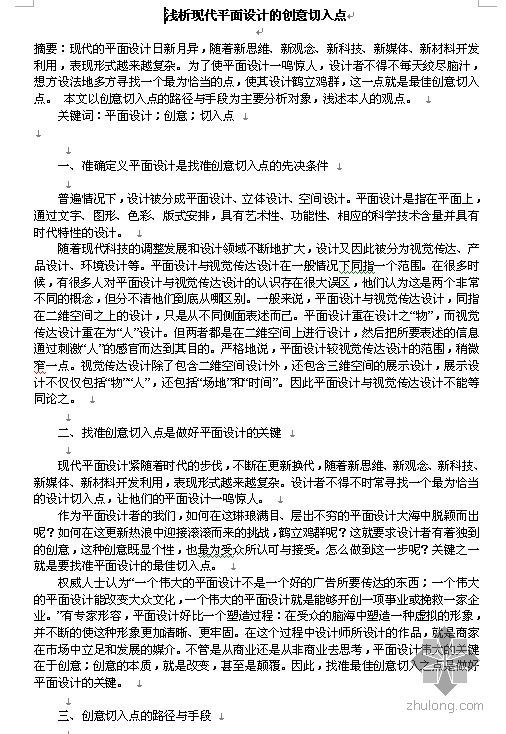 艺术学院艺术楼平面设计资料下载-浅析现代平面设计的创意切入点