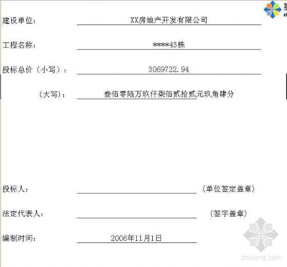 广东清单计算规范资料下载-广东某小高层土建清单报价