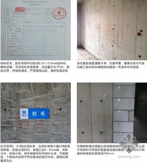 [湖南]建筑工程质量常见问题专项治理汇报（A3版式）-内墙抹灰面开裂防治措施