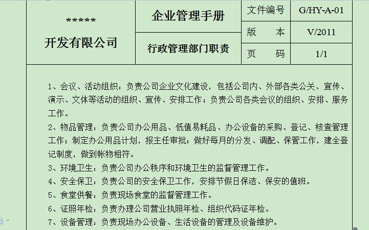 房地产企业管理制度手册(最全合集)-QQ截图20180408145415