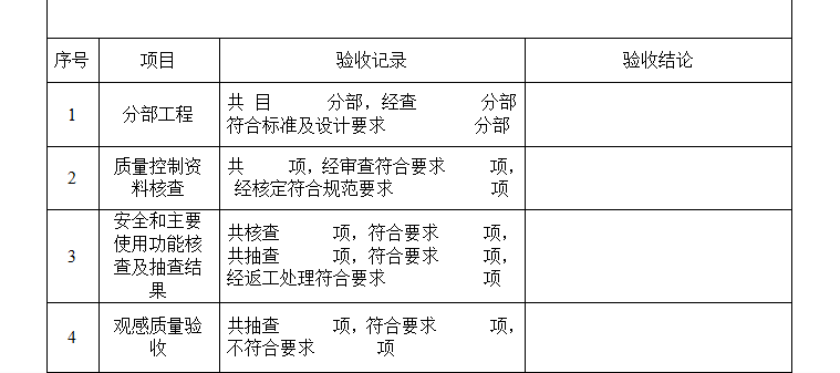 龙光大旺幼儿园球场建设工程竣工验收意见书-质量竣工验收意见