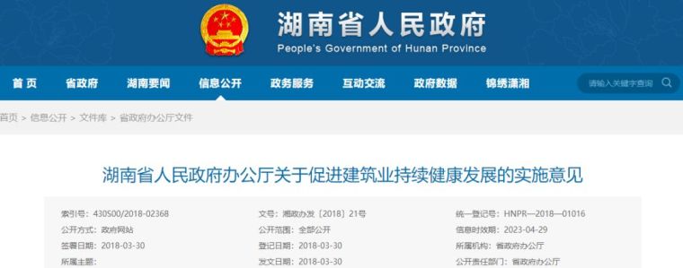 国家级项目负责人资料下载-政府项目拖欠工程款的，必须2019年前偿还，湖南省政府率先承诺！