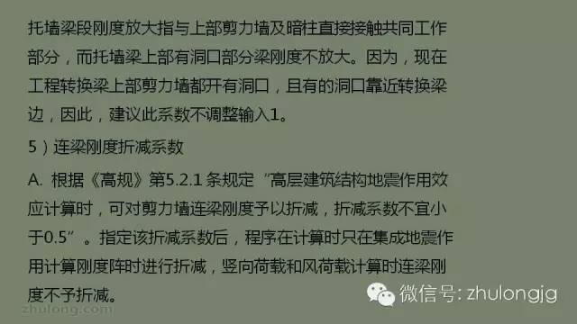 最详细的结构设计软件分析之SATWE参数设置详解_51