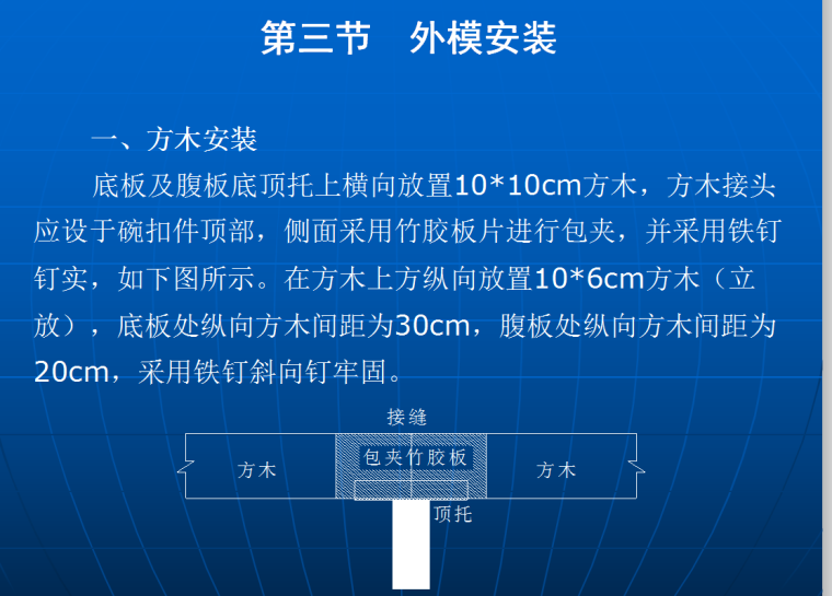 [桥梁工程]80m现浇连续梁技术交底-外模