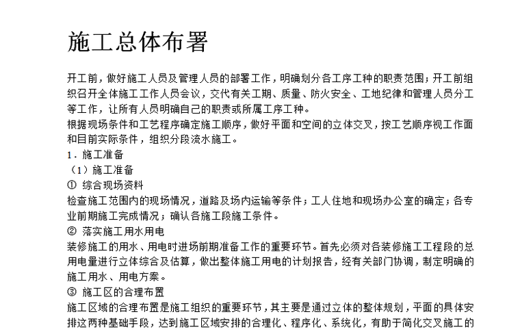 A座综合楼室外幕墙装饰工程施工组织设计方案（word,78页）-施工总体布署