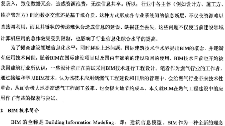 BIM技术在燃气工程建设的应用_3