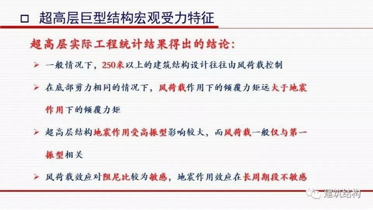 华东院总工周建龙：从抗震概念设计到基于破坏模式的设计_19