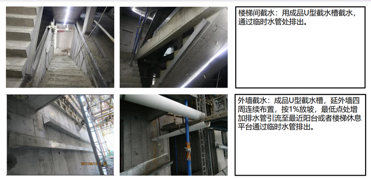 铝模全砼外墙爬架穿插施工技术案例分享-截水