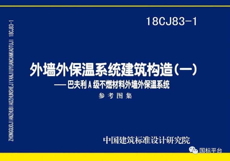 盘点2018年出版的国家建筑标准设计图集_13