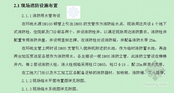 [新疆]大型人民医院标准化建设消防系统施工方案-消防用水管布设 