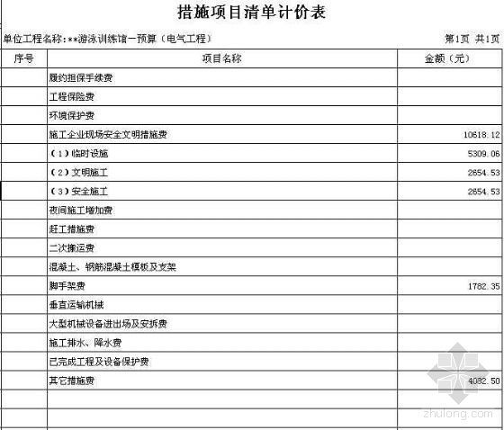 暖通工程清单报价资料下载-深圳市某游泳训练馆工程安装清单报价