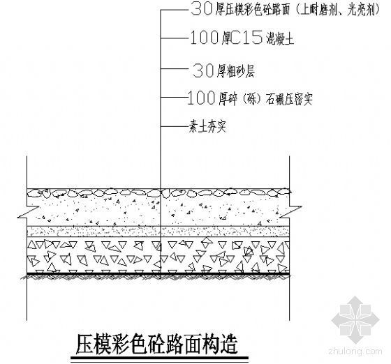 彩色细沥青砼路面资料下载-压模彩色砼路面构造详图