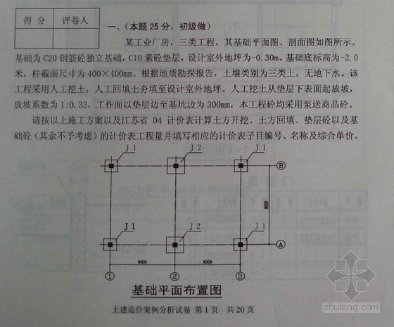 [江苏]2013土建造价员考试真题及答案解析（理论题、案例题、评分标准）-试题 