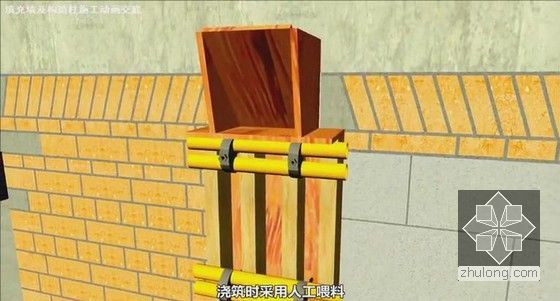 建筑工程填充墙砌筑及构造柱施工技术交底动画（近15分钟 BIM制作）-浇筑时采用人工喂料