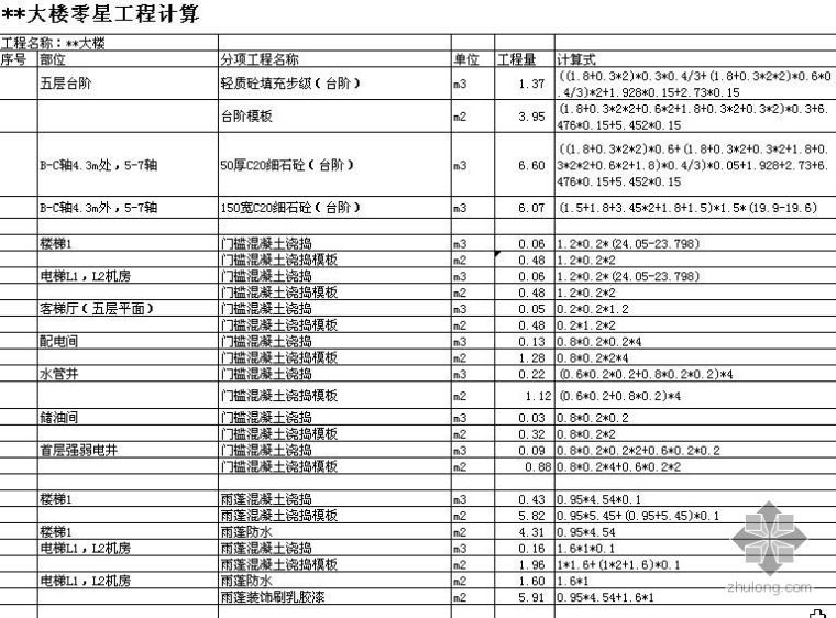 广州市道路工程计算书资料下载-广州某大厦建筑工程量计算书