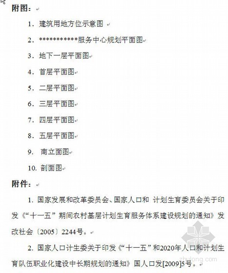 供暖可研报告资料下载-北京某服务中心建设工程可行性研究报告（2010）