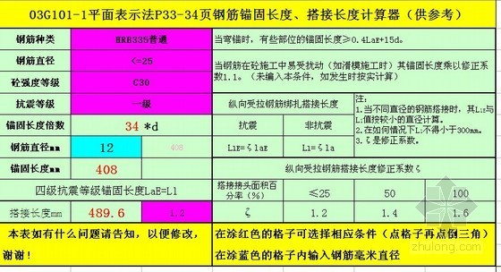 受拉钢筋锚固长度速查表资料下载-手工抽筋的钢筋计算表(EXCEL)