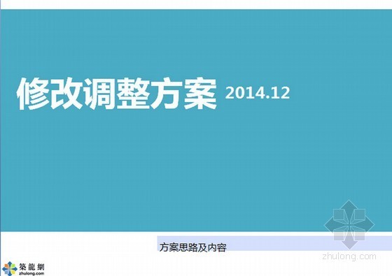 龙兴国际生态新城资料下载-[讲义]园博生态新城修改调整方案