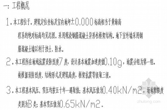 异形柱结构说明资料下载-异形柱框架结构设计说明