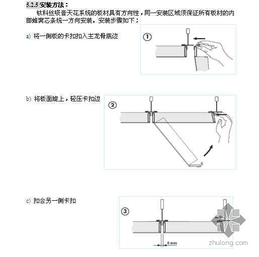 北京某工程室内装饰施工方案(鲁班奖)- 