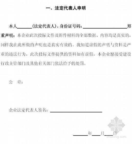 [江苏]道路改造工程造标文件(适用资格后审项目 136页)- 