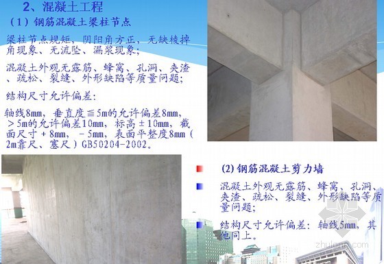 [广西]高层钢混结构住宅楼项目策划书（137页 编制详细）-混凝土工程 