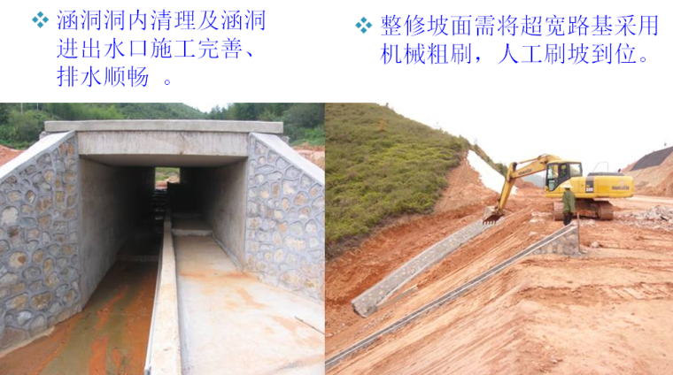 [福建]高速公路建设项目标准化管理培训讲义353页（路基工程、桥梁工程、隧道工程等）-路基整修与路槽交接