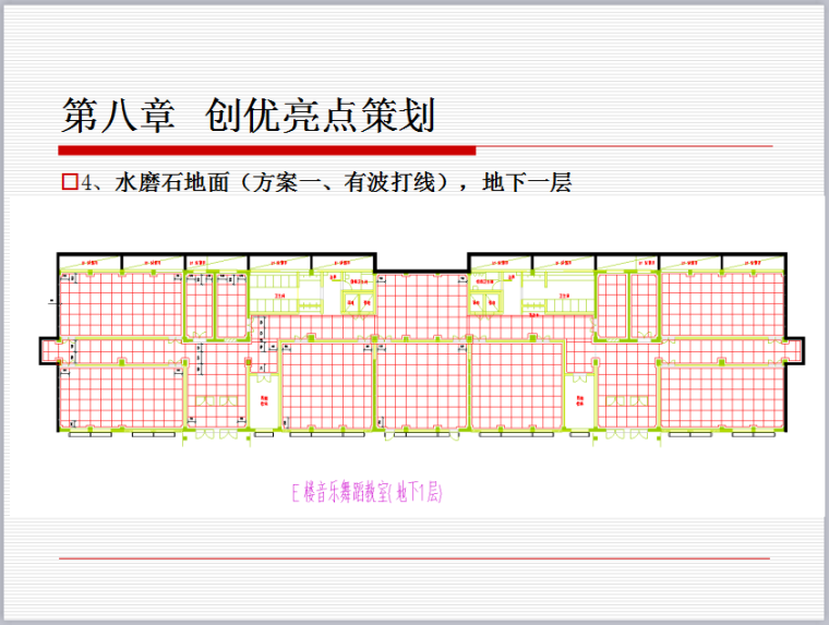 新校区建设工程装饰装修策划方案（98页，多图）-水磨石地面（方案一、有波打线），地下一层水磨石地面（方案一、有波打线），地下一层