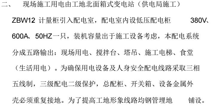 凯旋广场C、E座工程临时用电施工组织设计_2