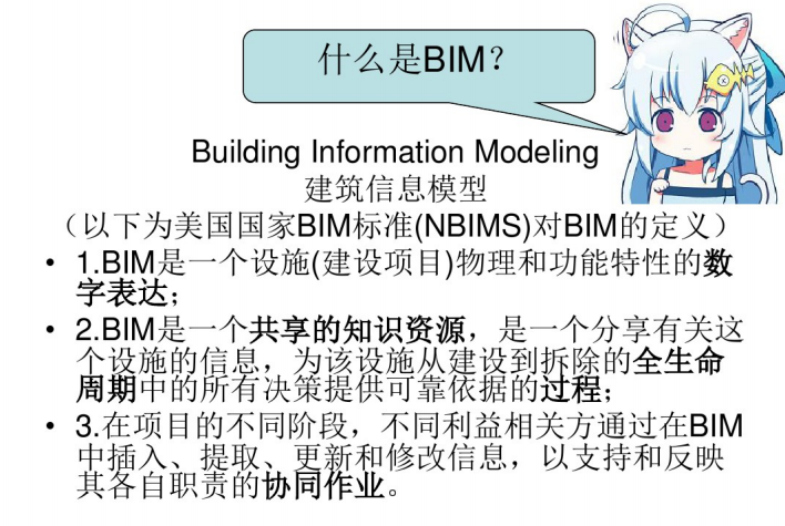 GIS与BIM的联系与未来成果_2