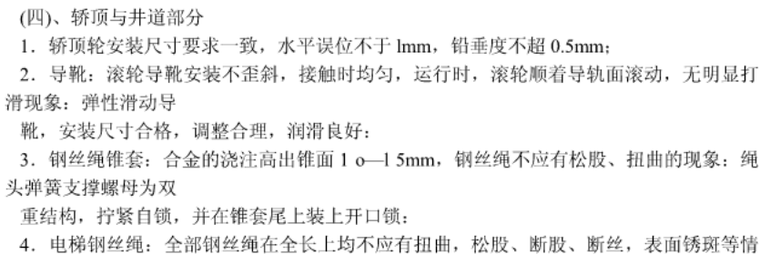 电梯调试验收方案_5