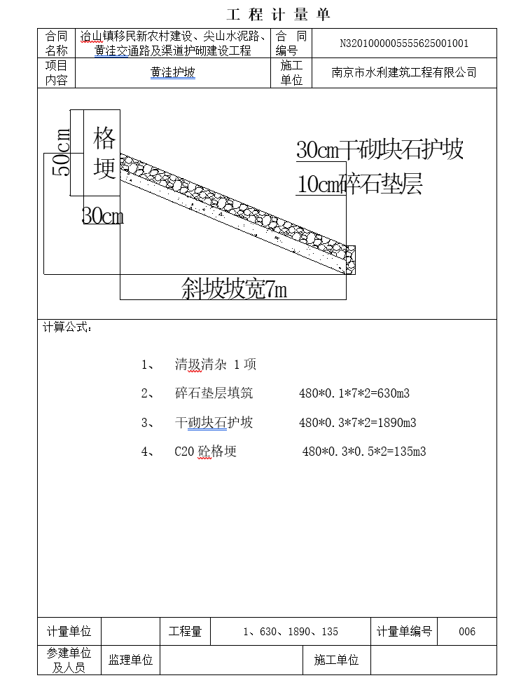 水利工程竣工结算书模板_4