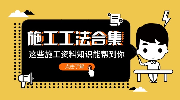 屋面斜拉支模施工工法资料下载-100套施工工法精品资料合集下载，你想要的应有尽有！