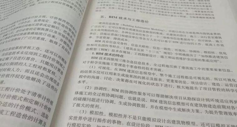 全国二级造价工程师考试中新增BIM考点，你还不知道？_2