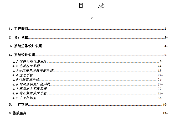 绿地之窗建筑方案资料下载-[吉林]绿地世纪城建筑电气技术方案