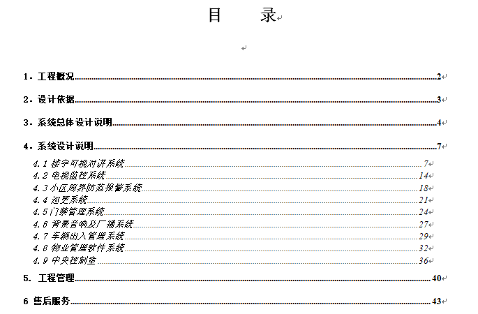 技术措施电气下载资料下载-[吉林]绿地世纪城建筑电气技术方案