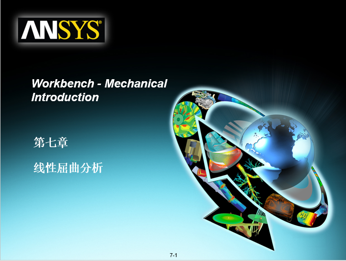 屈曲分析案例资料下载-ansys-workbench-屈曲分析讲义