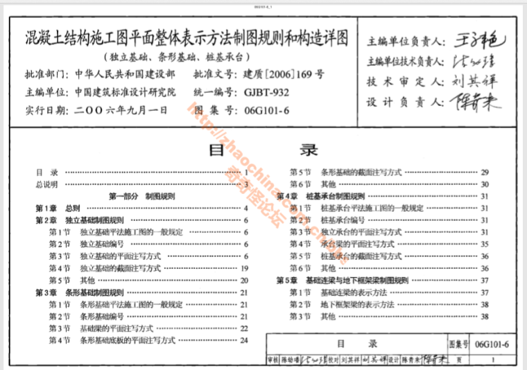 桩基条形承台资料下载-06G101-6(独立基础、条形基础、桩基承台)