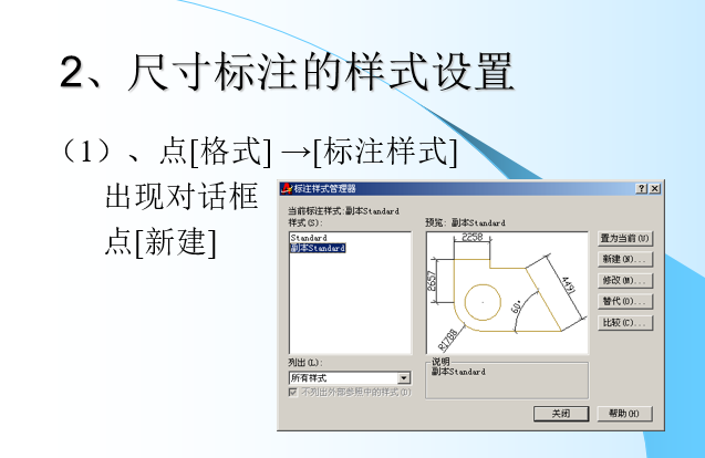 CAD绘图教程(包括天正建筑)第九章尺寸标注与文字标注_4