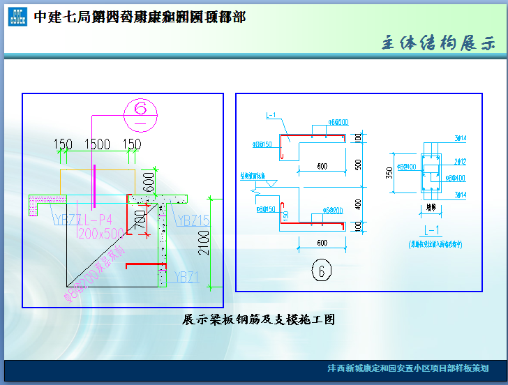 【中建】样板展示区策划方案 （63页，图文丰富）-展示梁板钢筋及支模施工图