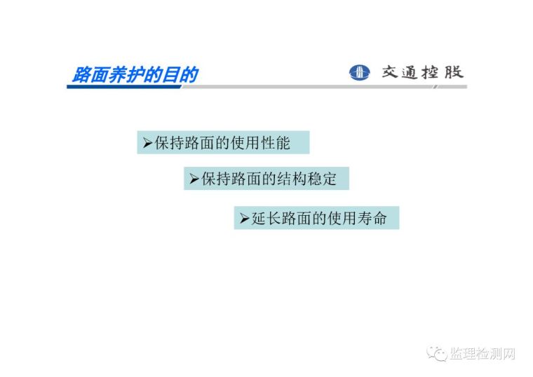 2019第四届沥青路面养护技术论坛——高速公路沥青路_3