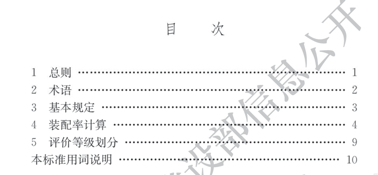 装配建筑评价资料下载-〖GBT51129-2017〗装配式建筑评价标准