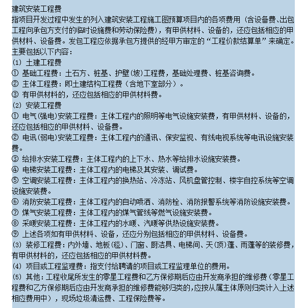 知名地产集团房地产成本核算指导-建筑安装工程费