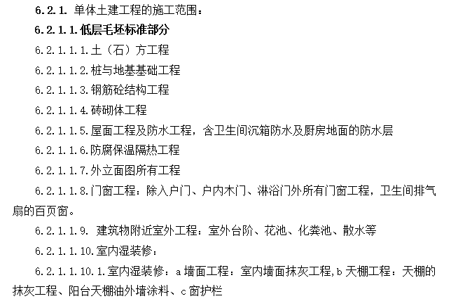 碧桂园住宅施工方案资料下载-【中山】碧桂园低层住宅合同范本（共405页）